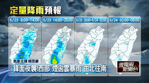 壹氣象／今晨鋒面過西臺降雨強！ 白天起北部雨停 生活 壹新聞