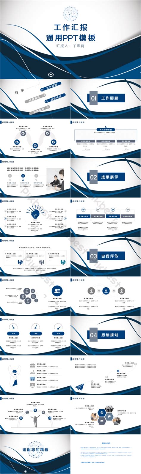 블루 간단한 비즈니스 기업 업무 보고서 일반 Ppt 템플릿 Ppt Pptx 무료 다운로드 Pikbest