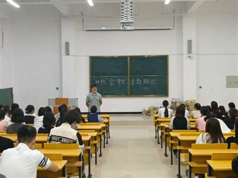 经济管理学院2021级高职大数据与会计班召开“双防”宗教主题班会 经济管理学院