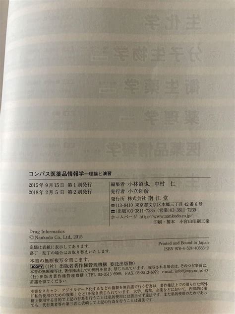 薬学 教科書 参考書 メルカリ