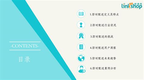 联商网：《2019即时配送发展报告发布》（ppt） 网经社 电子商务研究中心 电商门户 互联网智库