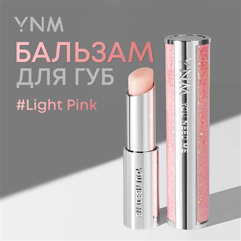 YNM Бальзам для губ купить по низким ценам в ЛЭТУАЛЬ