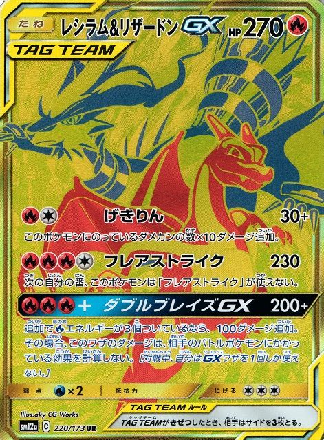 【レシラム】 ゼクロム＆リザードンgx Ur ポケモンカード リザードン