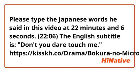 Please Type The Japanese Words He Said In This Video At 22 Minutes And