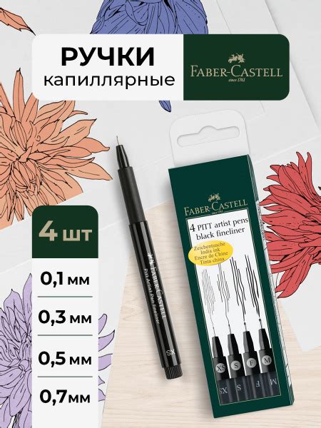 Линеры ручки капиллярные черные Faber-Castell Pitt Artist Pen 4шт ...