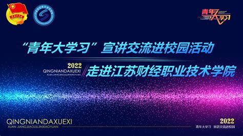 【法文学院】“青年大学习”宣讲交流进校园活动