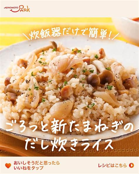 Cookingajinomotoさんのインスタグラム写真 Cookingajinomotoinstagram「【炊飯器だけで簡単