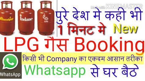 Lpg Booking Kaise Kare Whatsapp Se Indane Gas Booking Kaise Kare Mobile