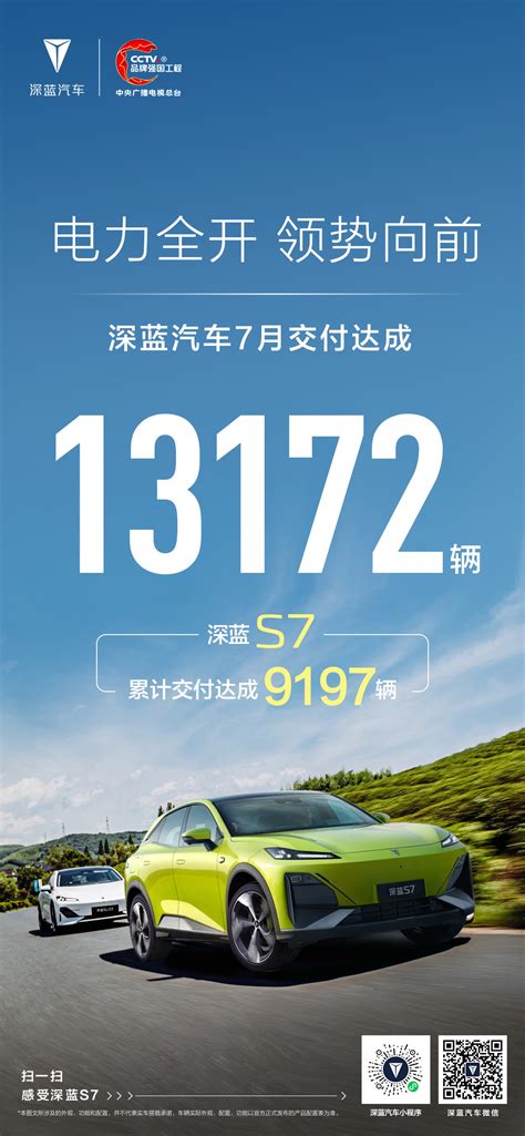 长安汽车 7 月新能源销量 395 万辆同比增长 628，深蓝 7 月交付 13172 辆 传感器专家网