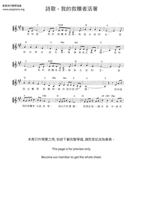 ★ 詩歌 我的救贖者活著 琴譜pdf 香港流行鋼琴協會琴譜下載 ★