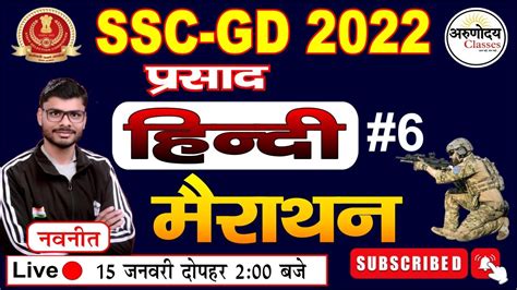 Ssc Gd Exam 2023 Ssc Gd हिंदी मैराथन 6 Hindi For Ssc Gd By