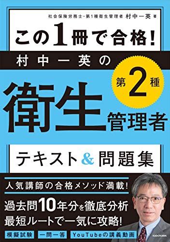 【2024】衛生管理者の参考書・テキストおすすめ11選｜第一種・第二種｜ランク王