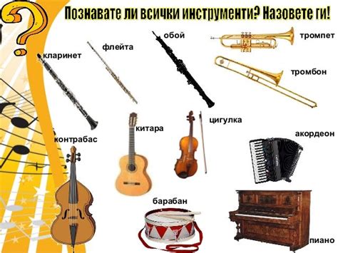 Струнни инструменти.Тембър. Арфа
