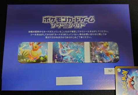 【未使用に近い】夏ポケカ青封筒未開封ポケモンカード プロモ 3000名限定 ブースター シャワーズ サンダース Vmaxの落札情報詳細