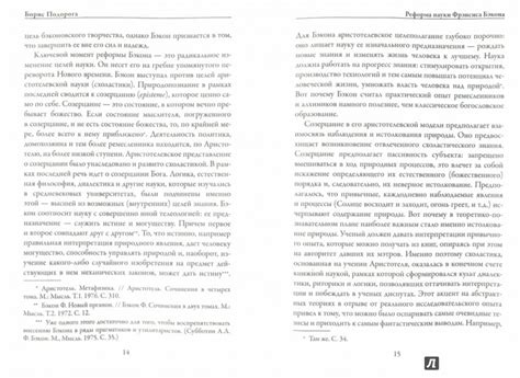 Новый Органон - Бэкон Фрэнсис - Издательство Альфа-книга