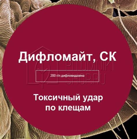 Препарат Дифломайт