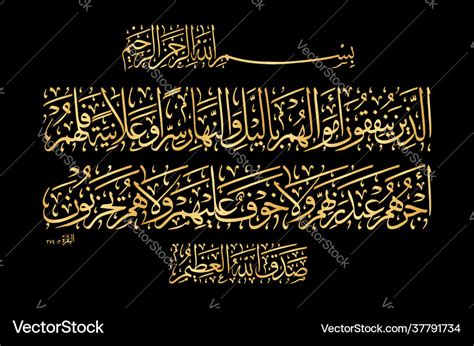 Arabic Calligraphy Al Baqarah 2 274 Quran Vector Image