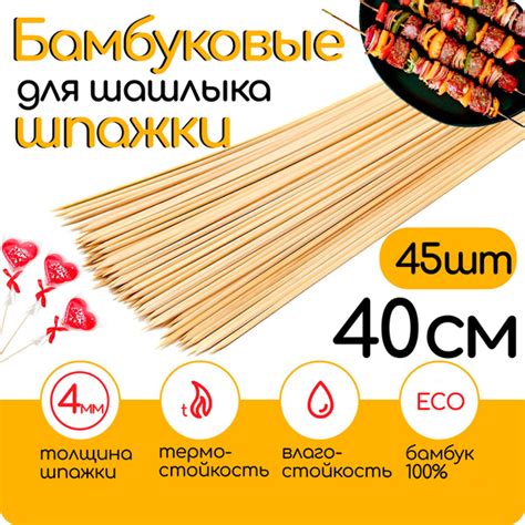 Шпажки деревянные 40см, 45шт, 4мм шпажки бамбуковые для шашлыка купить ...