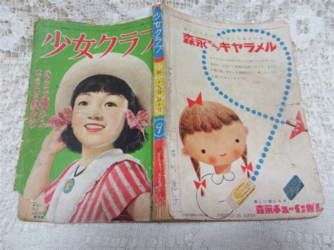 Yahooオークション 本 落丁少女雑誌a5「少女クラブ」昭和26年9月号1