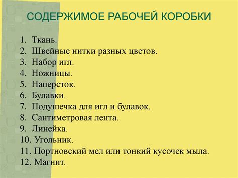 Швейное дело. Инструменты и приспособления для швейных работ ...