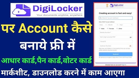 Digi Locker म एकउट कस बनए l How To Create New Account in