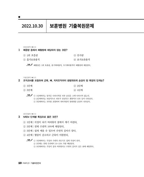 알라딘 한국보훈복지의료공단보훈병원 필기시험직무수행능력한국사 기출유형 모의고사 5회분 간호사 합격 필기면접 세트 전2권