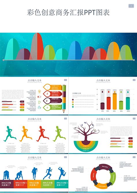 彩色创意商务汇报图表ppt模板卡卡办公