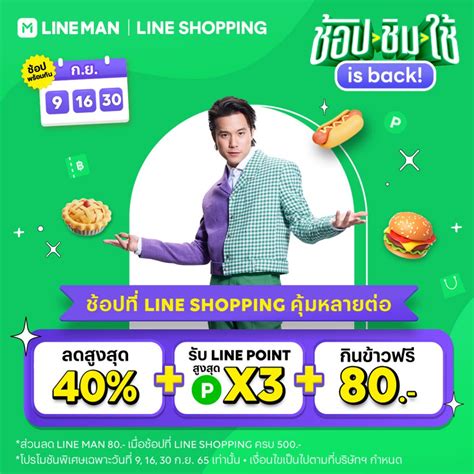 Line Shopping X Line Man