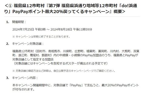 Paypayの「あなたのまちを応援プロジェクト」、7月以降の追加地域を発表 Itmedia Mobile