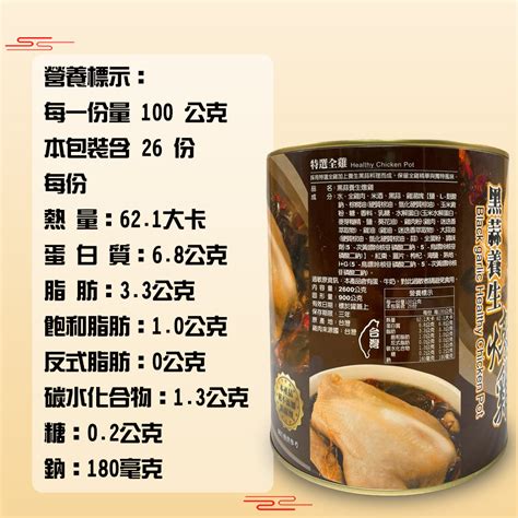 黑蒜燉雞2600g罐年菜罐頭雞湯禮盒圍爐台灣製造 Pchome 24h購物