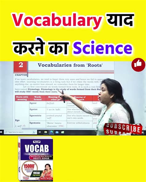 Vocabulary याद करने का Science Vocab Book By Neetu Singh Mam Ssc Cgl