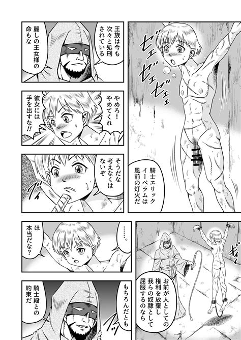 誑された騎士 シーメール奴隷として蹂躙されて Page 8 Nhentai Hentai Doujinshi And Manga