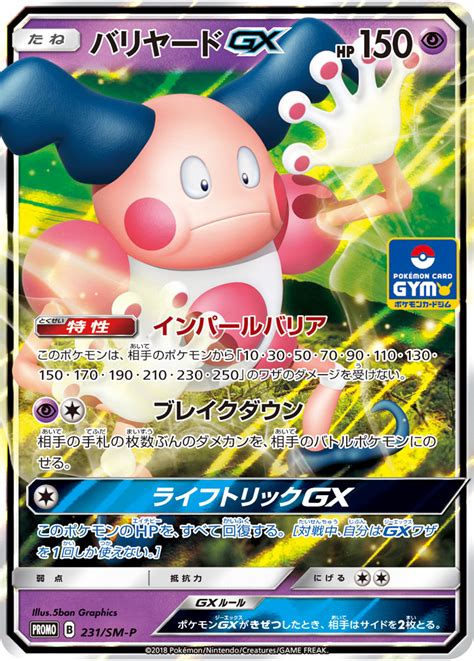 Mr Mime Gx Team Up 67 Bulbapedia The Community Driven Pokémon