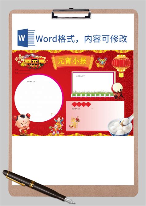 红色喜庆元宵小报word模板红色喜庆元宵小报word模板下载手抄报小报 脚步网