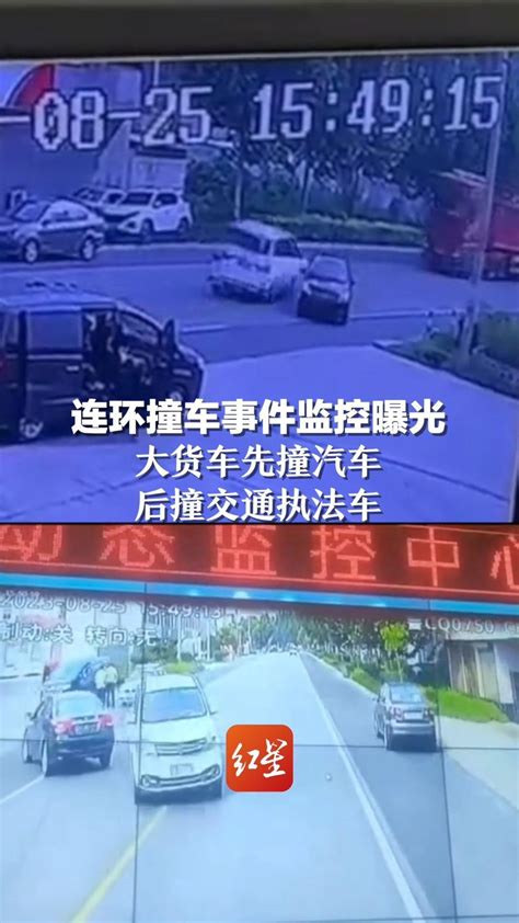 连环撞车事件监控曝光，大货车先撞汽车后撞交通执法车 凤凰网视频 凤凰网