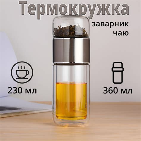 Термокружка термос заварник для чая из нержавеющей стали с двойными ...