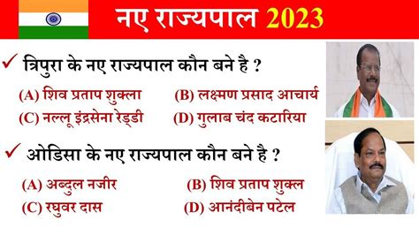 सभी राज्यों के मुख्यमंत्री और राज्यपाल 2023 Cm And Governor New List