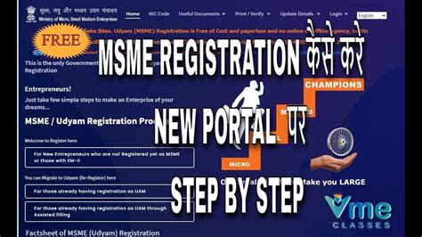 Msme Registration On New Portal How To Apply For Msme Msme Udyam