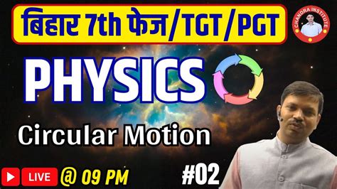 Tgt Pgt Bihar Th Phase Physics Practice Set Tgt Pgt