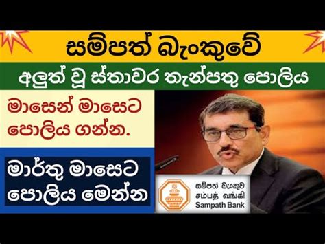 Sampath Bank Fixed Deposit Interest Rates Fd Rates In Sri Lanka