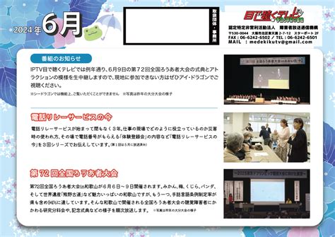 2024年6月 認定特定非営利活動法人（認定npo法人）『障害者放送通信機構』認定特定非営利活動法人（認定npo法人）『障害者放送通信機構』