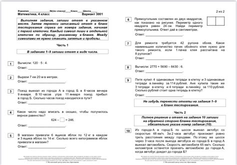 Мцко экзамен по математике 4 класс - Помощь в подготовке к экзаменам и ...