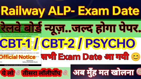 Railway ALP Exam Date Out रलव ALP परकष तथ घषत Railway