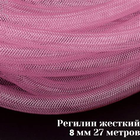 Регилин трубчатый 8 мм - купить с доставкой по выгодным ценам в ...