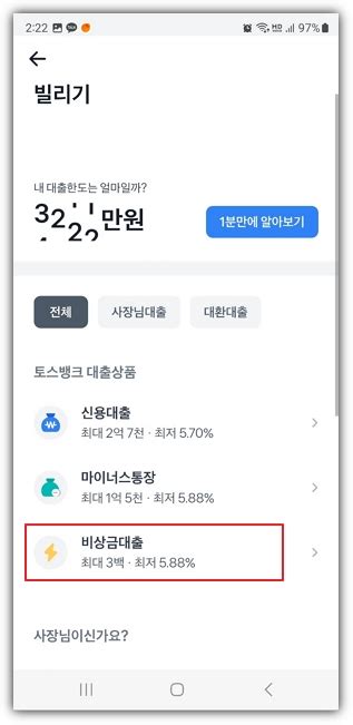 토스뱅크 비상금대출 신청 방법 및 가입 조건 Toss Tip