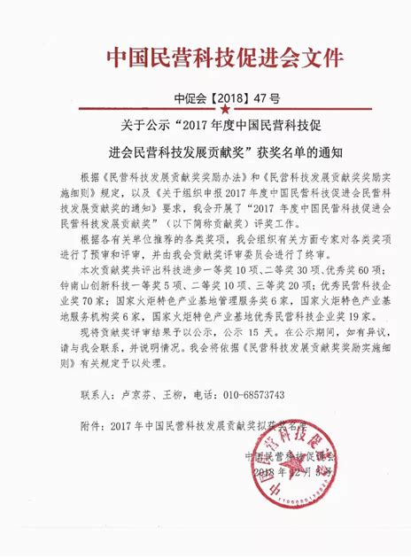 喜讯！永清环保荣膺“中国民营科技促进会”科技进步二等奖 公司新闻 永清环保官网