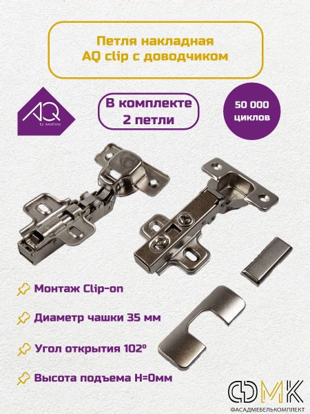 Петли мебельные с доводчиком, петля накладная AQ clip (с заглушками) 2 ...