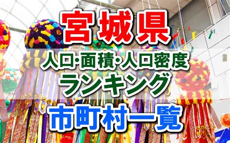 70以上 兵庫 県 人口 ランキング 708817 兵庫 県 人口 2021 ランキング