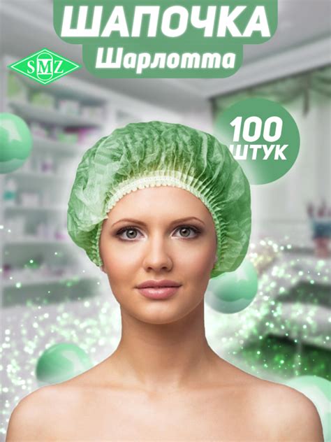 Шапочки одноразовые медицинские Шарлотта 100 шт зеленые – купить с ...