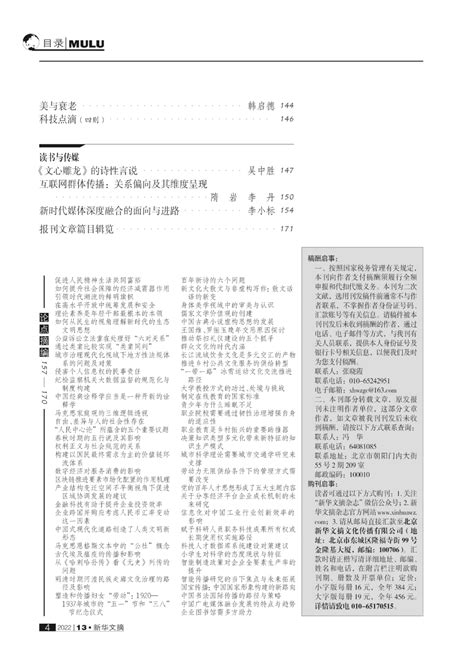 新华文摘2022年第13期封面和目录 来源 文摘 新华